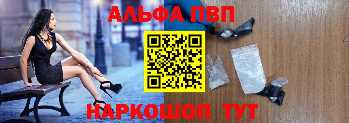 A-PVP Соль  A PVP крисы CK  A PVP  Знаменск  Вход с VPN 