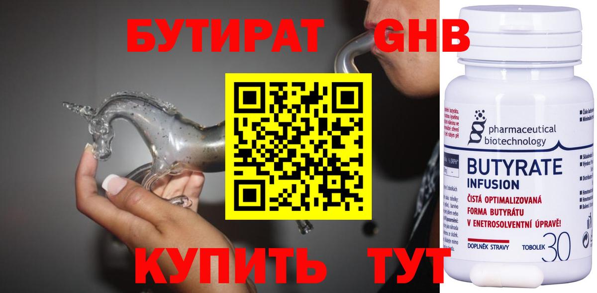 БУТИРАТ Butirat  Вход с VPN  Знаменск 