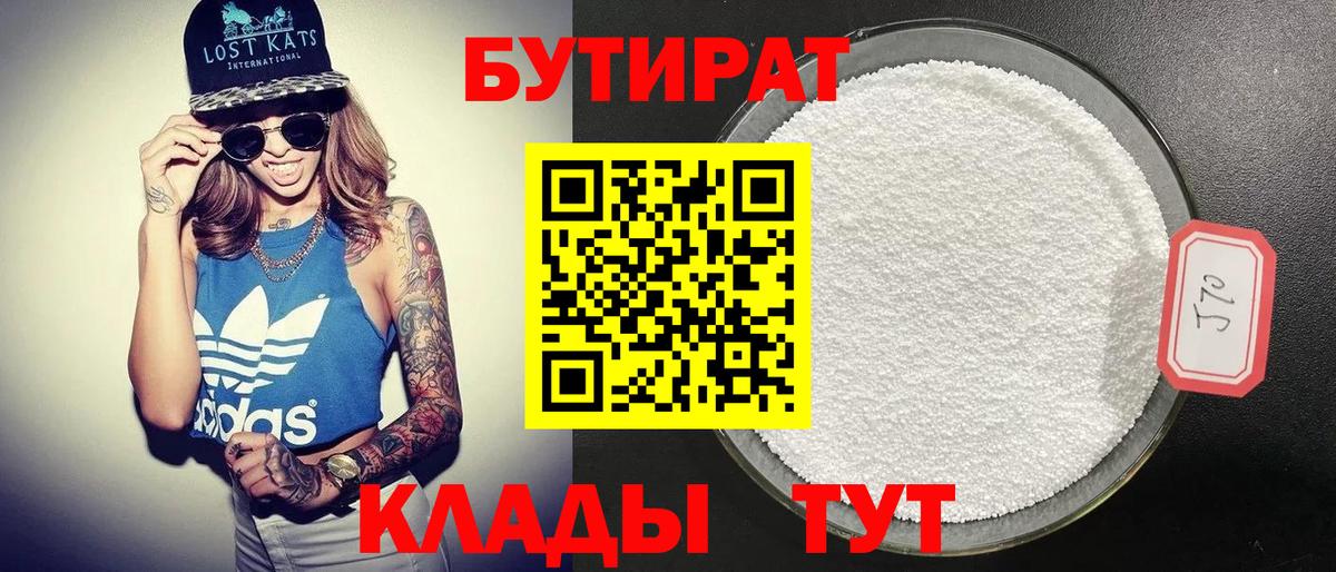 Бутират 1.4BDO Знаменск