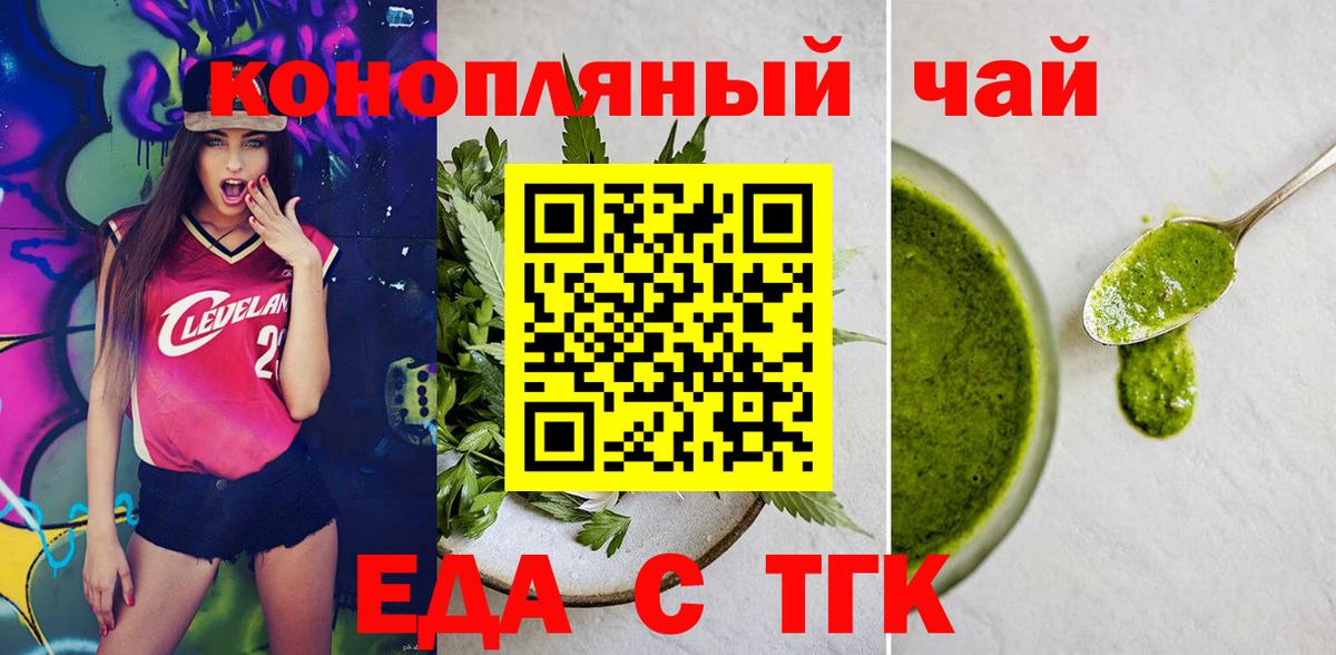 Знаменск  Еда ТГК марихуана  Вход с VPN 