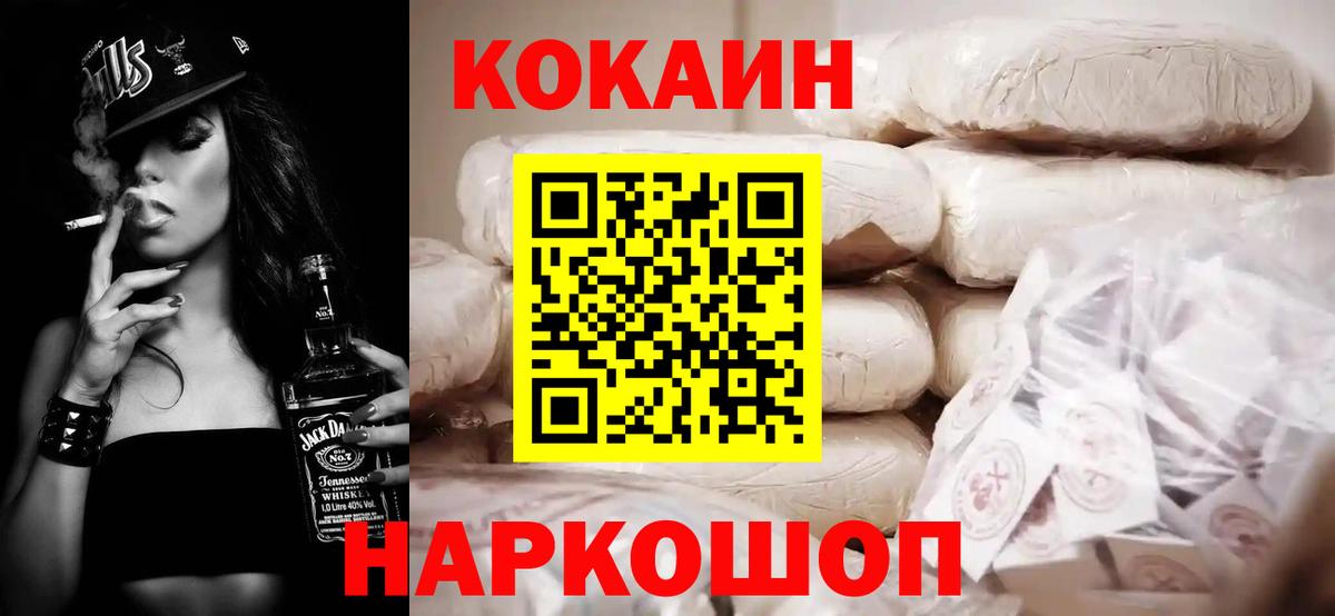 Знаменск  COCAIN VHQ  COCAIN  Вход с VPN  Cocaine Перу 