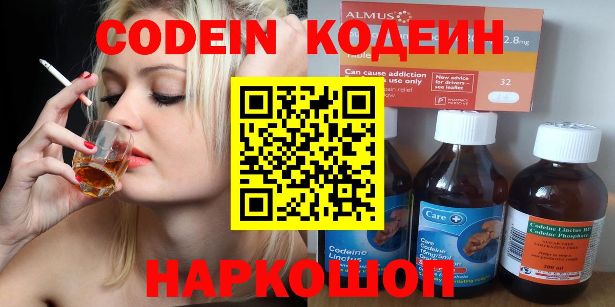 Кодеиновый сироп Lean напиток Lean (лин) Знаменск