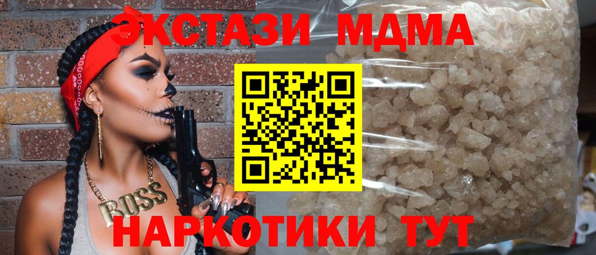 МДМА кристаллы Знаменск