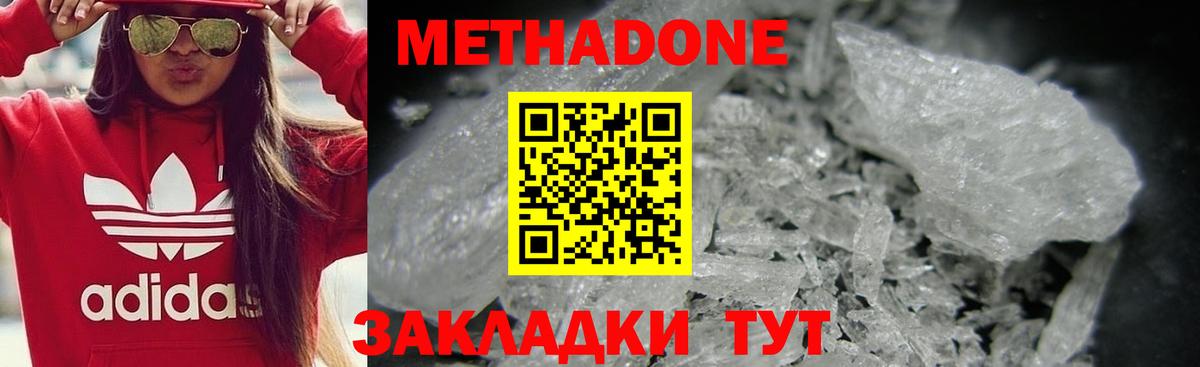 МЕТАДОН methadone Знаменск